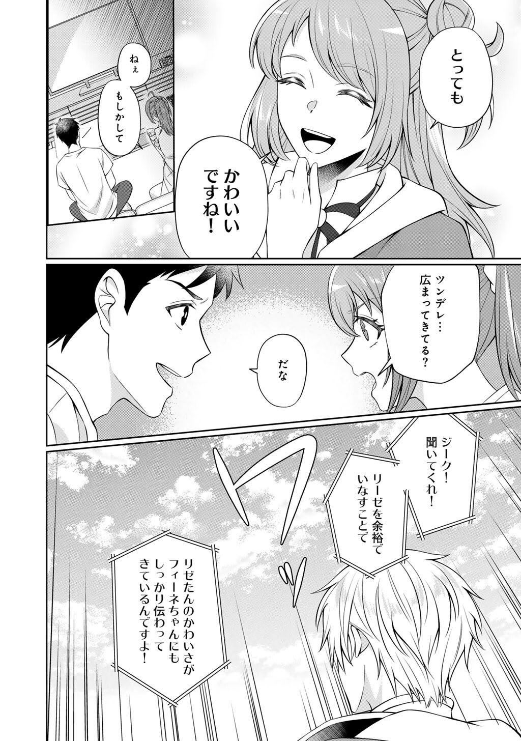 Tsunlise - Tsundere Akuyaku Reijou Lisolette to Jikkyou no Endo-kun to Kaisetsu no Kobayashi-san Chapter 6 30ページ