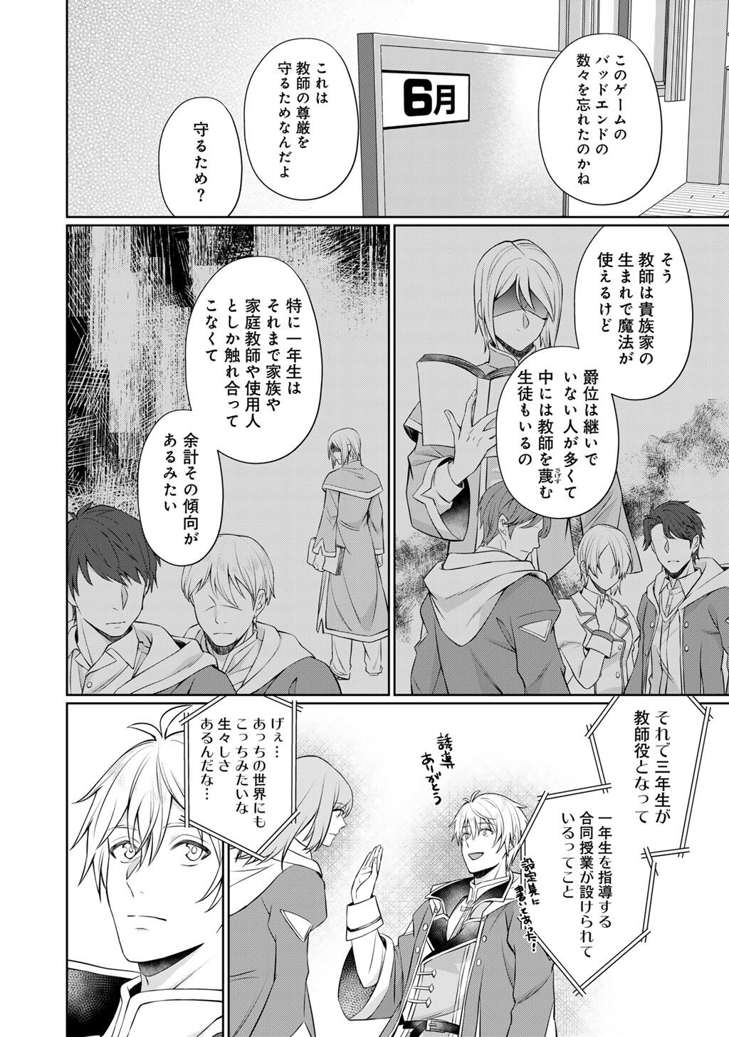 Tsunlise - Tsundere Akuyaku Reijou Lisolette to Jikkyou no Endo-kun to Kaisetsu no Kobayashi-san Chapter 6 8ページ