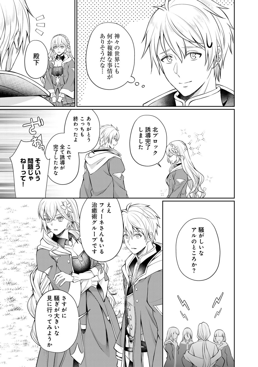 Tsunlise - Tsundere Akuyaku Reijou Lisolette to Jikkyou no Endo-kun to Kaisetsu no Kobayashi-san Chapter 6 9ページ