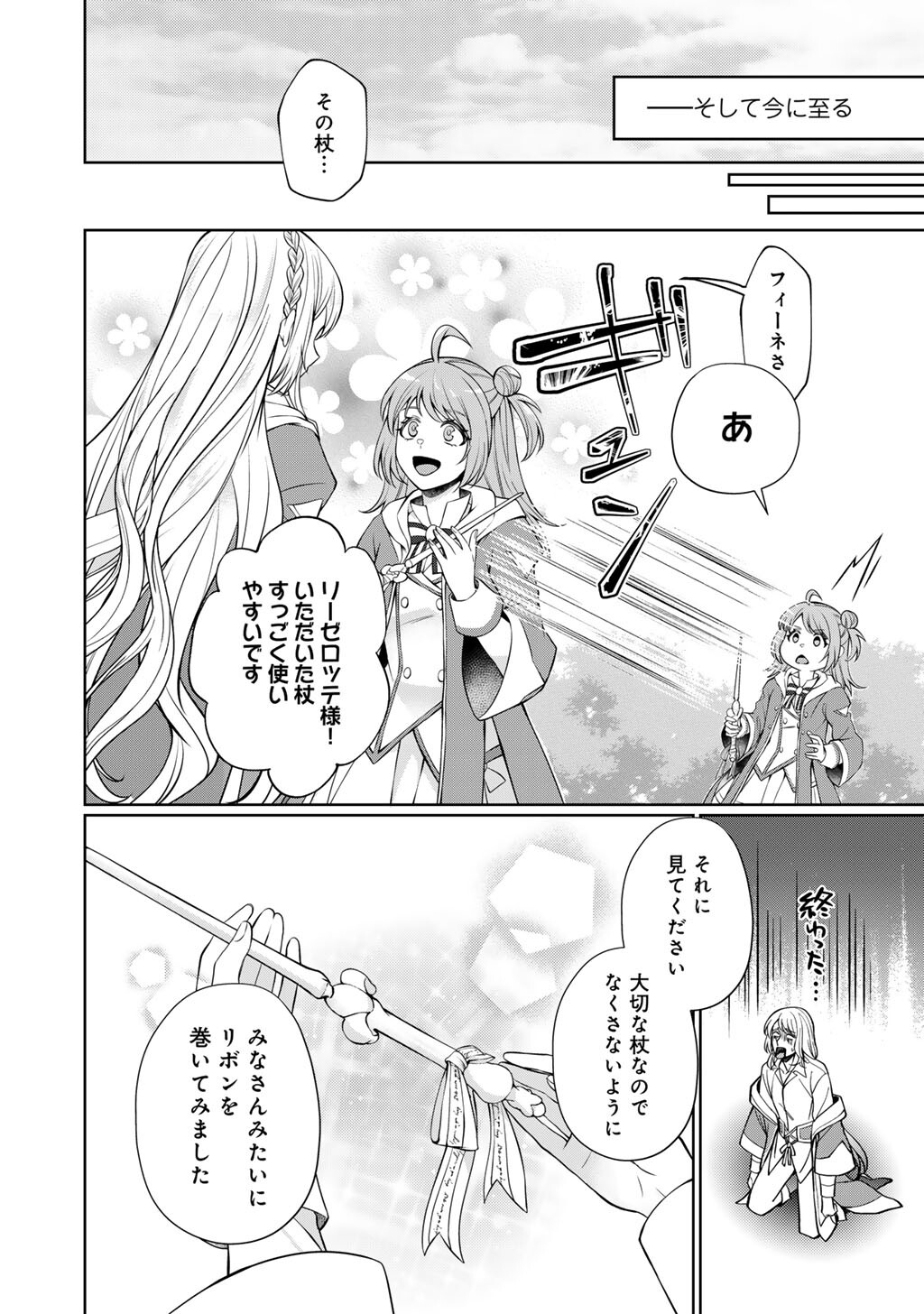 Tsunlise - Tsundere Akuyaku Reijou Lisolette to Jikkyou no Endo-kun to Kaisetsu no Kobayashi-san Chapter 6 10ページ