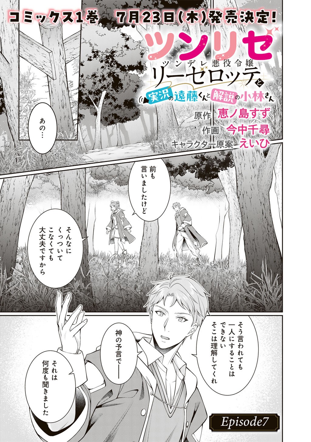 Tsunlise - Tsundere Akuyaku Reijou Lisolette to Jikkyou no Endo-kun to Kaisetsu no Kobayashi-san Chapter 7 1ページ
