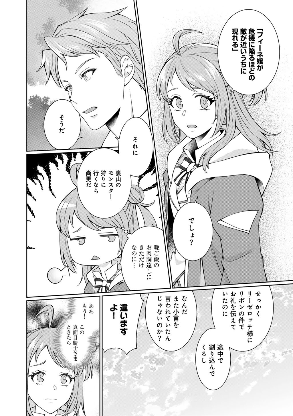 Tsunlise - Tsundere Akuyaku Reijou Lisolette to Jikkyou no Endo-kun to Kaisetsu no Kobayashi-san Chapter 7 2ページ