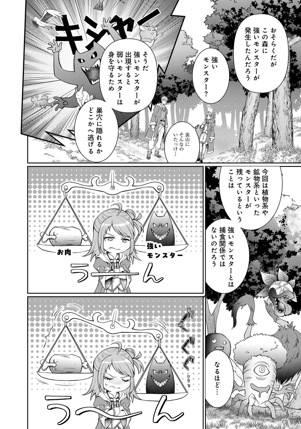 Tsunlise - Tsundere Akuyaku Reijou Lisolette to Jikkyou no Endo-kun to Kaisetsu no Kobayashi-san Chapter 7 14ページ