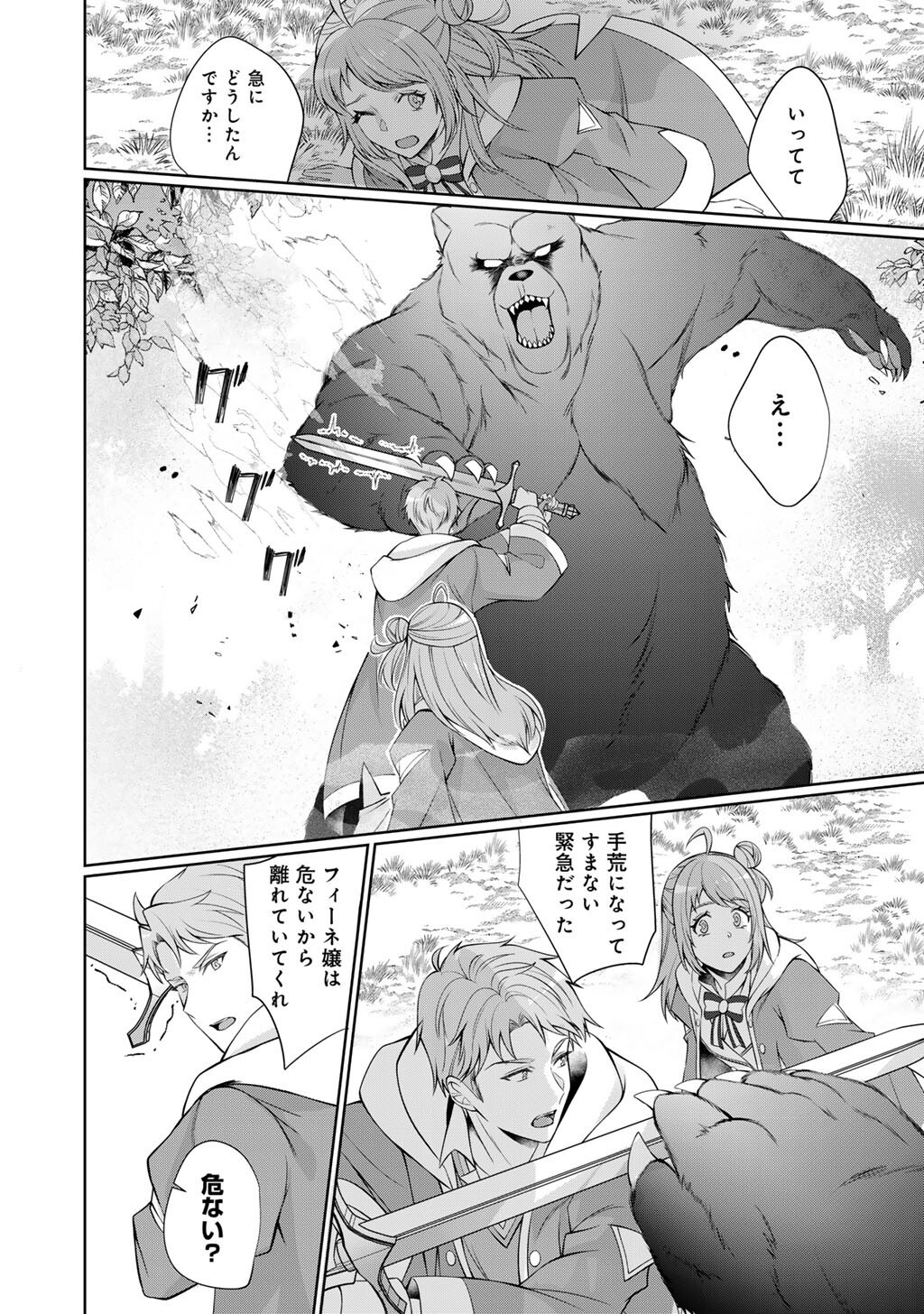 Tsunlise - Tsundere Akuyaku Reijou Lisolette to Jikkyou no Endo-kun to Kaisetsu no Kobayashi-san Chapter 7 18ページ