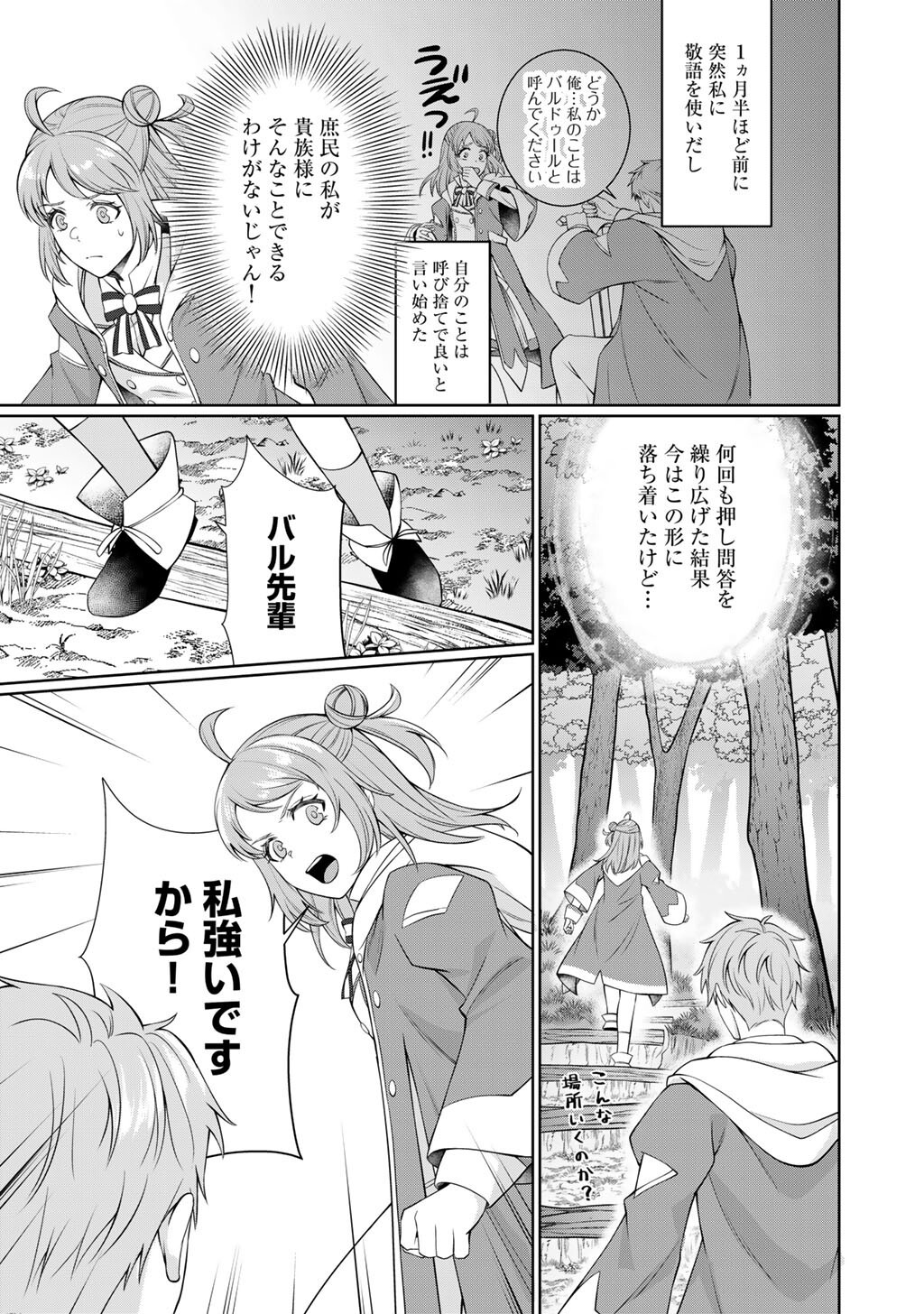 Tsunlise - Tsundere Akuyaku Reijou Lisolette to Jikkyou no Endo-kun to Kaisetsu no Kobayashi-san Chapter 7 3ページ