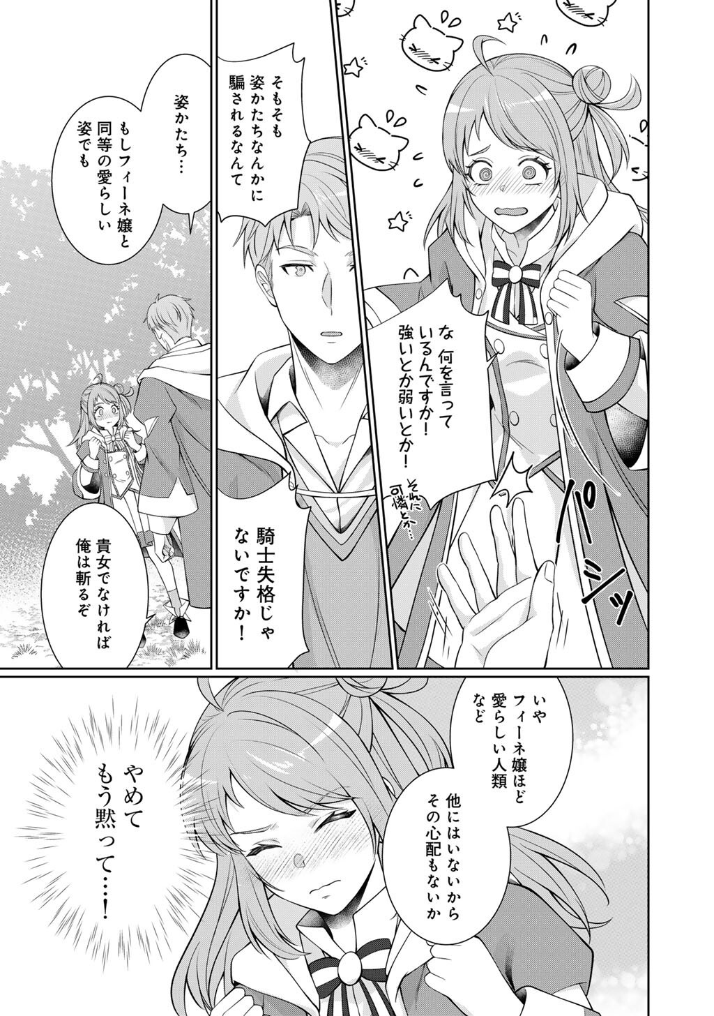 Tsunlise - Tsundere Akuyaku Reijou Lisolette to Jikkyou no Endo-kun to Kaisetsu no Kobayashi-san Chapter 7 27ページ