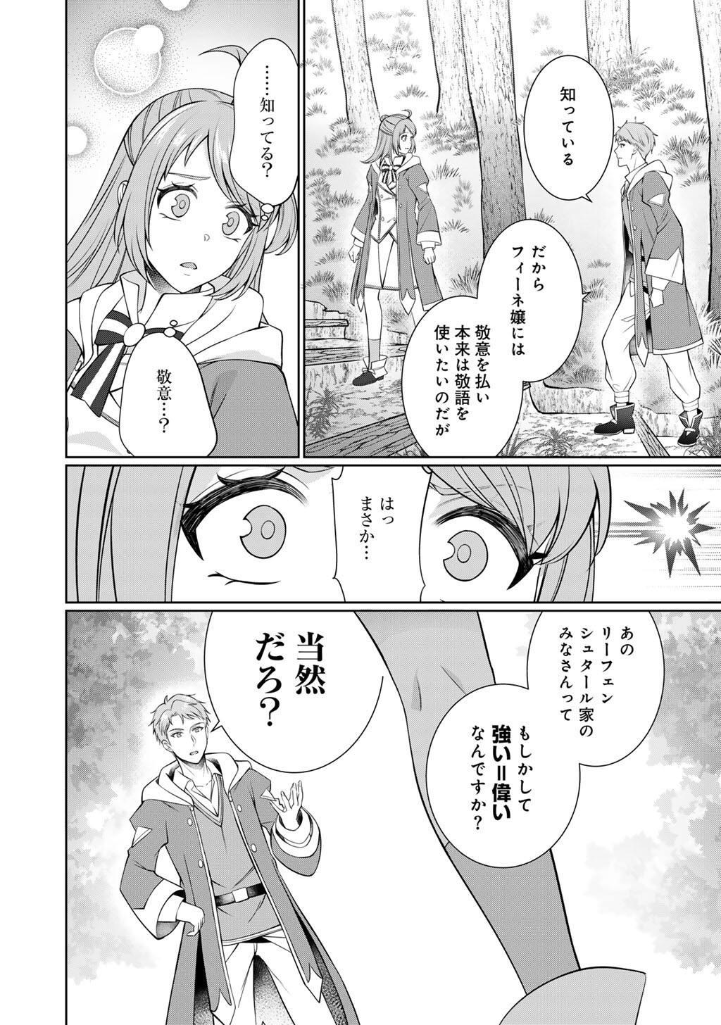 Tsunlise - Tsundere Akuyaku Reijou Lisolette to Jikkyou no Endo-kun to Kaisetsu no Kobayashi-san Chapter 7 4ページ