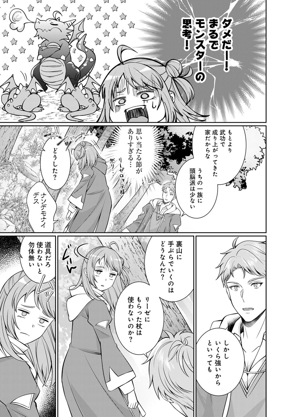 Tsunlise - Tsundere Akuyaku Reijou Lisolette to Jikkyou no Endo-kun to Kaisetsu no Kobayashi-san Chapter 7 5ページ