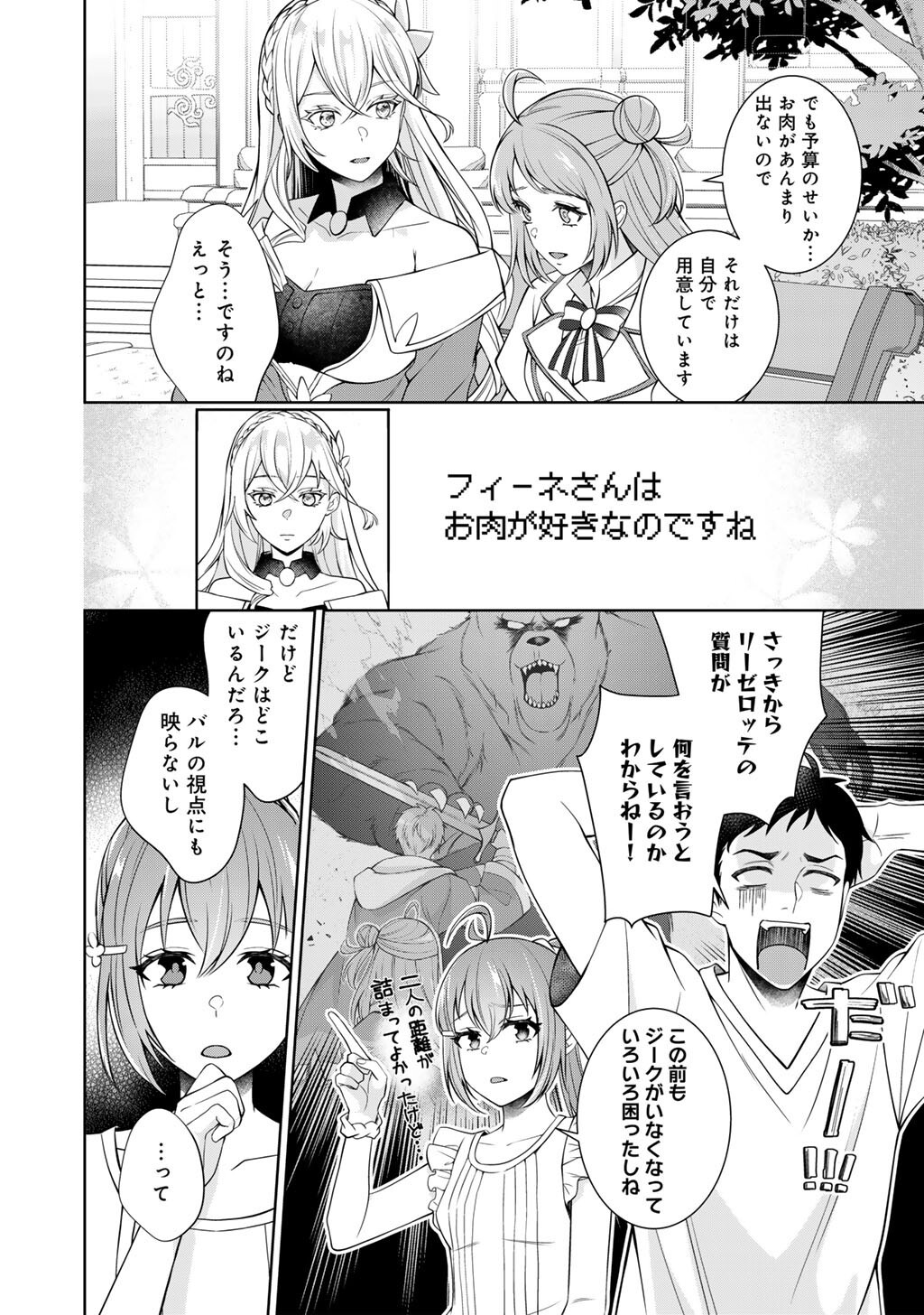 Tsunlise - Tsundere Akuyaku Reijou Lisolette to Jikkyou no Endo-kun to Kaisetsu no Kobayashi-san Chapter 8 2ページ