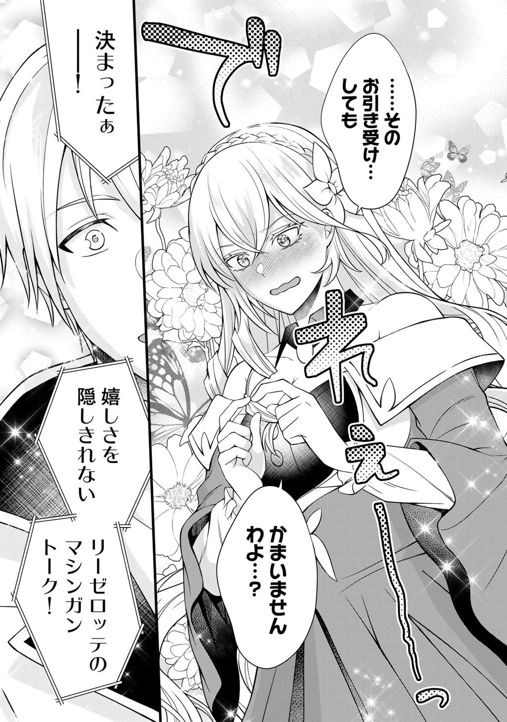 Tsunlise - Tsundere Akuyaku Reijou Lisolette to Jikkyou no Endo-kun to Kaisetsu no Kobayashi-san Chapter 8 11ページ