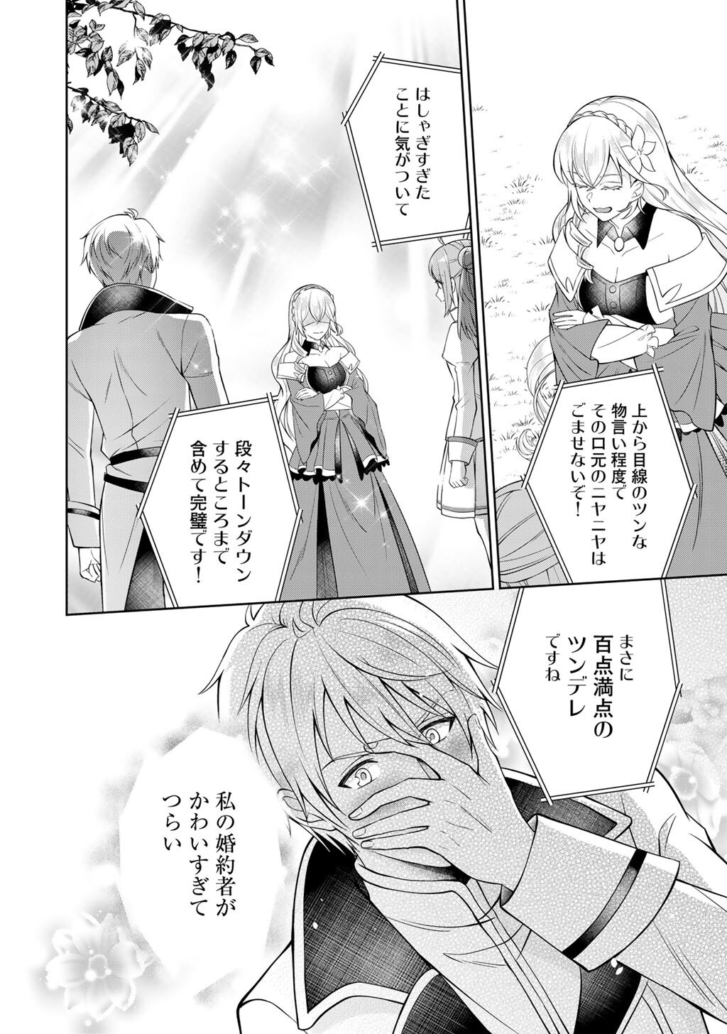 Tsunlise - Tsundere Akuyaku Reijou Lisolette to Jikkyou no Endo-kun to Kaisetsu no Kobayashi-san Chapter 8 12ページ