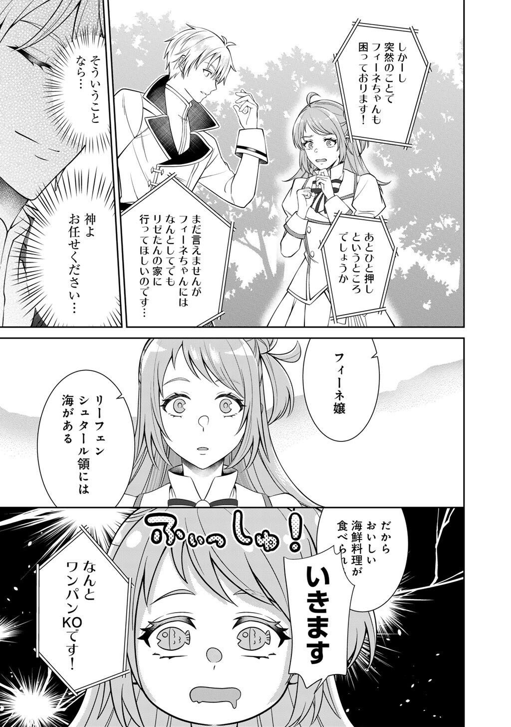 Tsunlise - Tsundere Akuyaku Reijou Lisolette to Jikkyou no Endo-kun to Kaisetsu no Kobayashi-san Chapter 8 13ページ