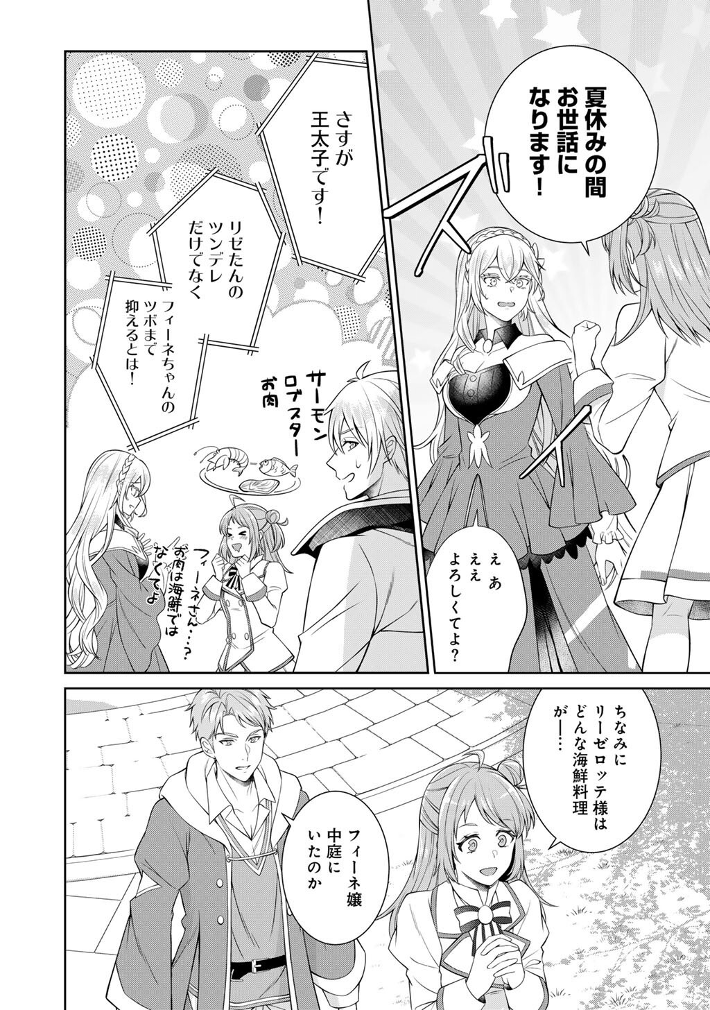 Tsunlise - Tsundere Akuyaku Reijou Lisolette to Jikkyou no Endo-kun to Kaisetsu no Kobayashi-san Chapter 8 14ページ