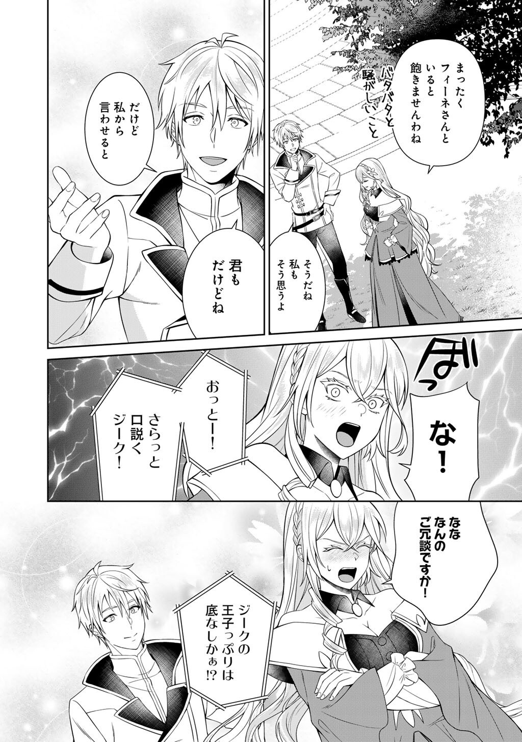 Tsunlise - Tsundere Akuyaku Reijou Lisolette to Jikkyou no Endo-kun to Kaisetsu no Kobayashi-san Chapter 8 16ページ