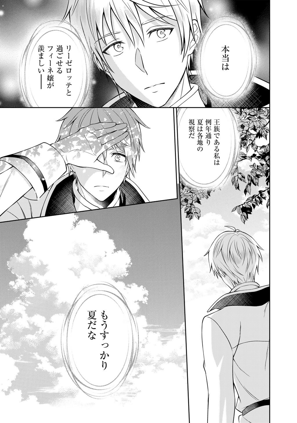 Tsunlise - Tsundere Akuyaku Reijou Lisolette to Jikkyou no Endo-kun to Kaisetsu no Kobayashi-san Chapter 8 17ページ