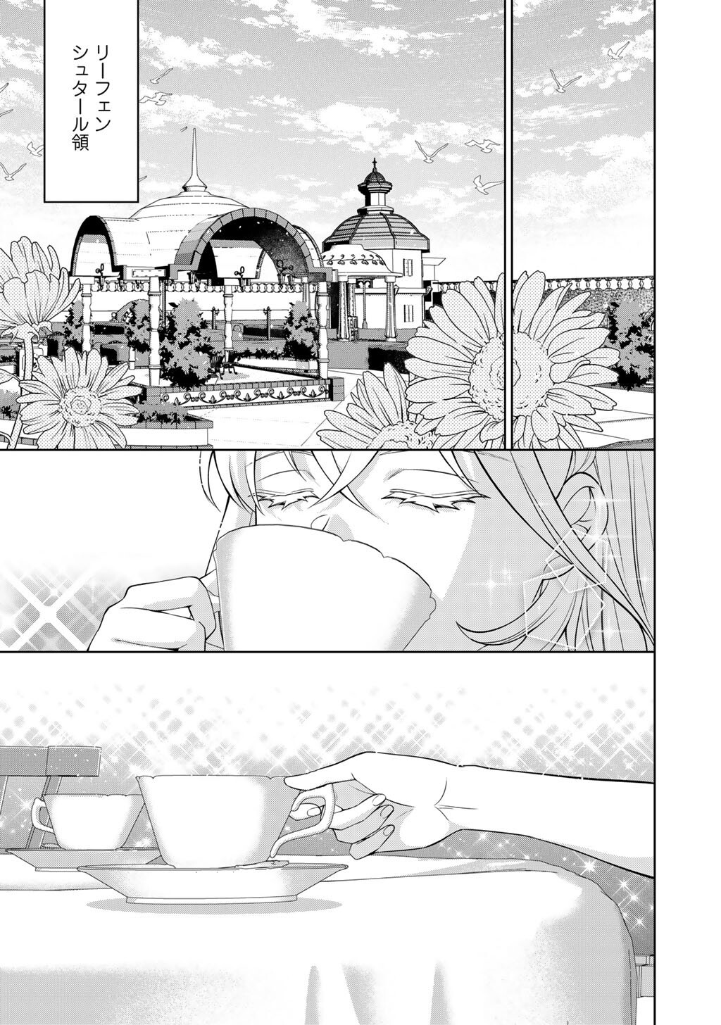 Tsunlise - Tsundere Akuyaku Reijou Lisolette to Jikkyou no Endo-kun to Kaisetsu no Kobayashi-san Chapter 8 19ページ
