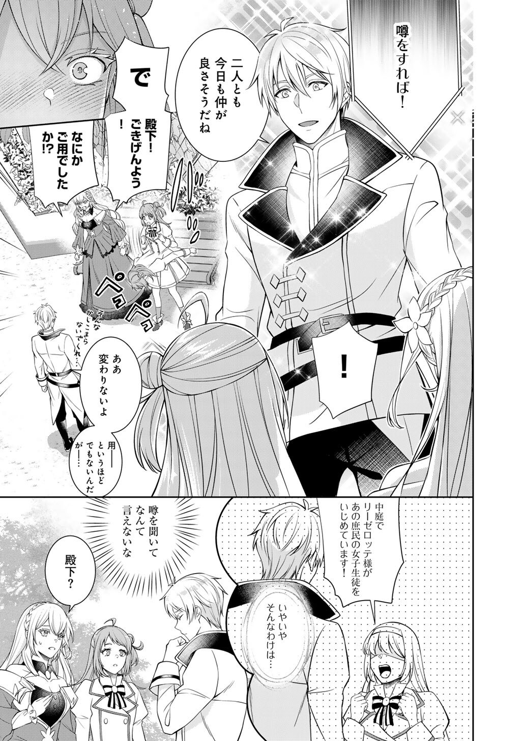Tsunlise - Tsundere Akuyaku Reijou Lisolette to Jikkyou no Endo-kun to Kaisetsu no Kobayashi-san Chapter 8 3ページ