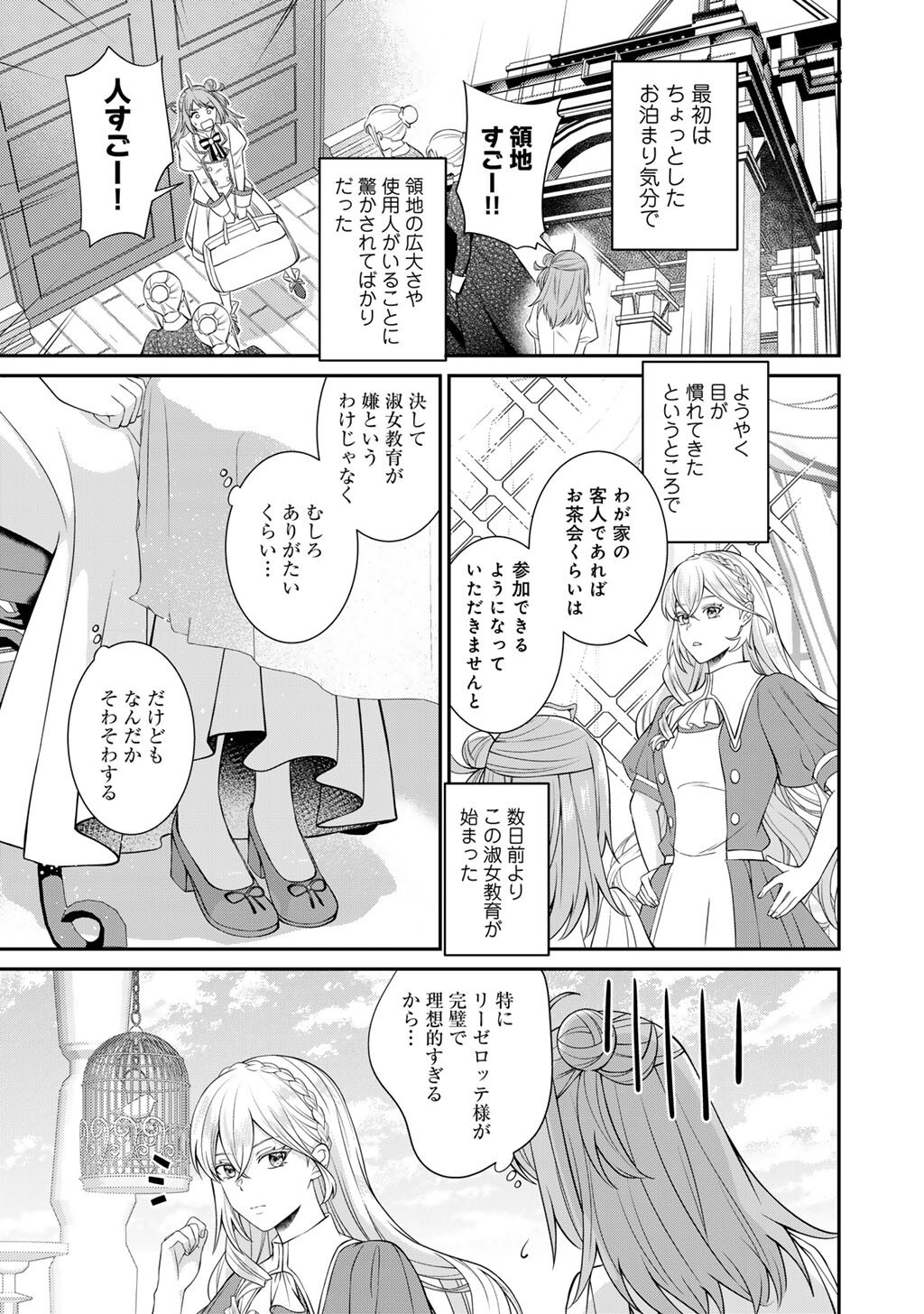 Tsunlise - Tsundere Akuyaku Reijou Lisolette to Jikkyou no Endo-kun to Kaisetsu no Kobayashi-san Chapter 8 21ページ