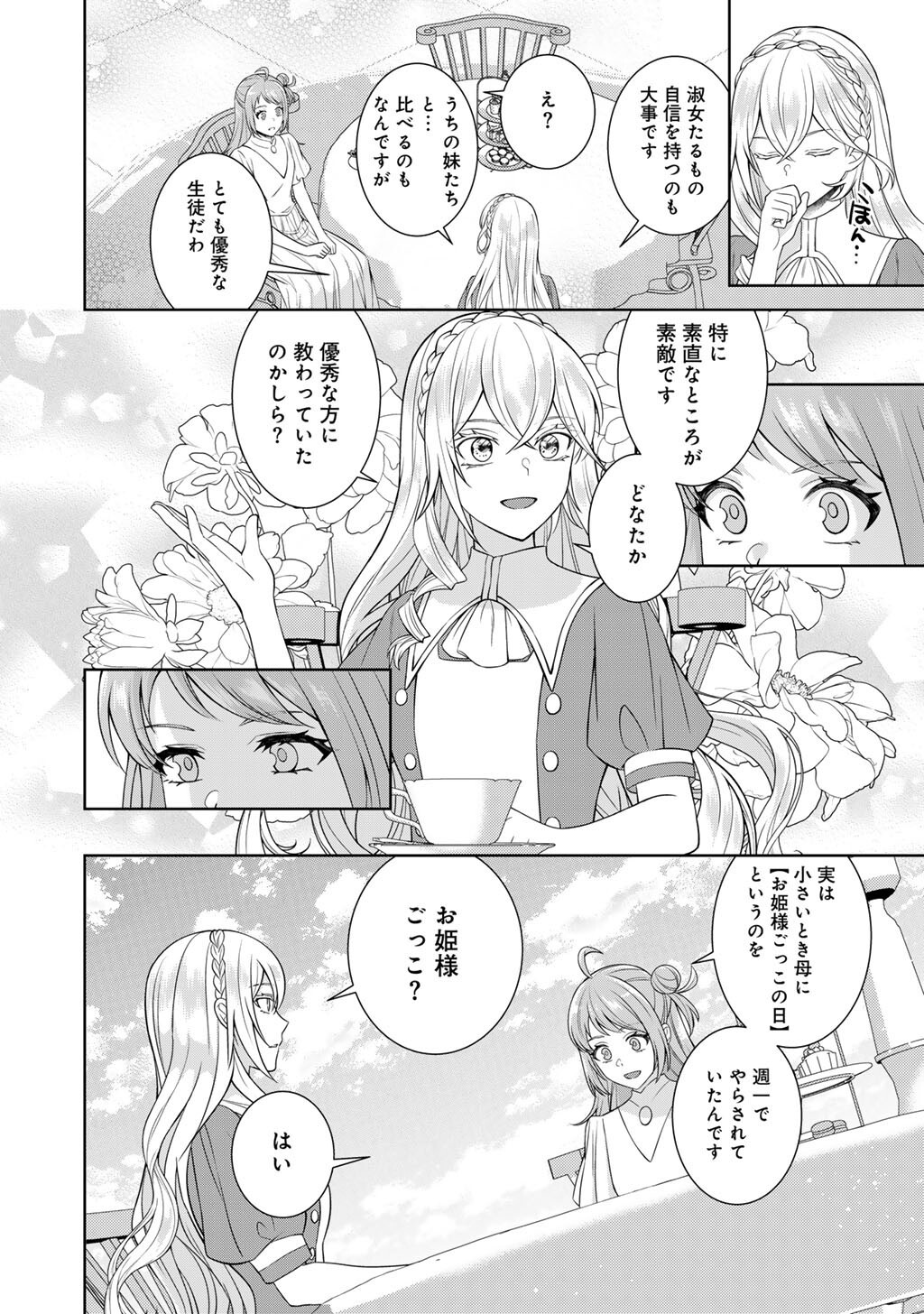 Tsunlise - Tsundere Akuyaku Reijou Lisolette to Jikkyou no Endo-kun to Kaisetsu no Kobayashi-san Chapter 8 22ページ