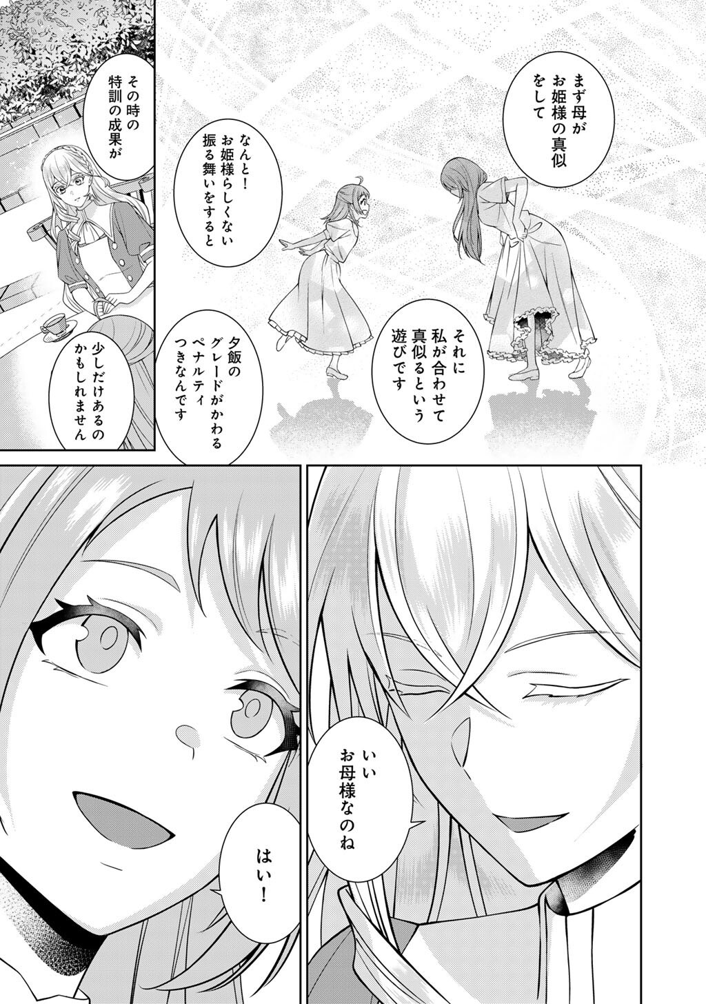 Tsunlise - Tsundere Akuyaku Reijou Lisolette to Jikkyou no Endo-kun to Kaisetsu no Kobayashi-san Chapter 8 23ページ