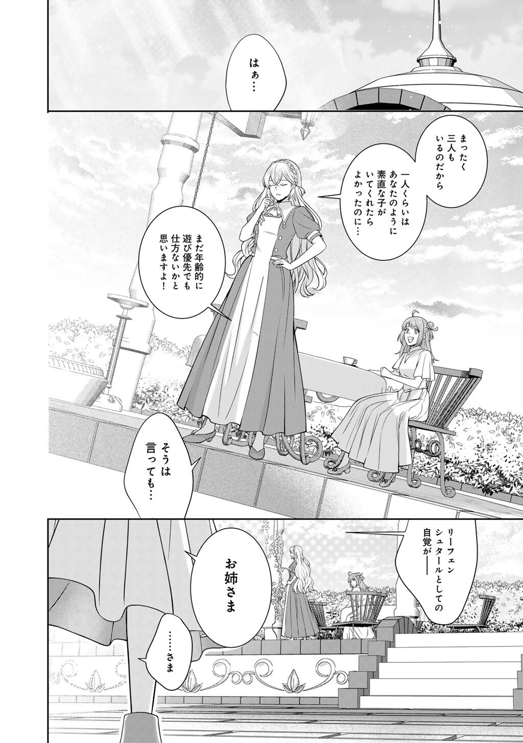 Tsunlise - Tsundere Akuyaku Reijou Lisolette to Jikkyou no Endo-kun to Kaisetsu no Kobayashi-san Chapter 8 24ページ