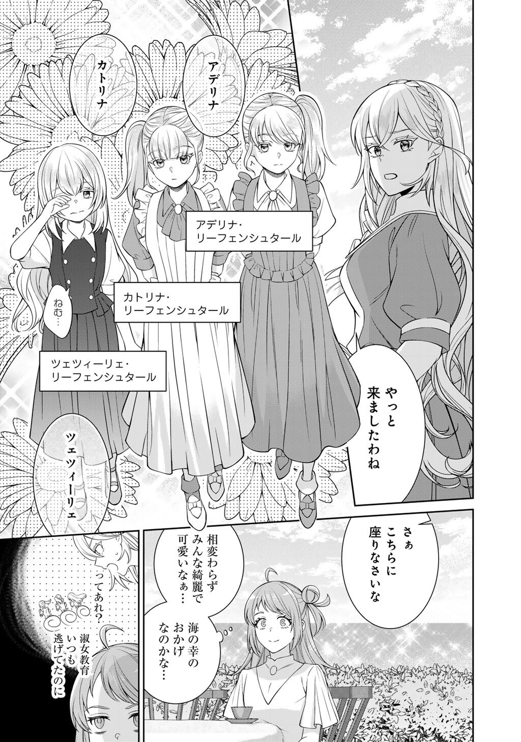Tsunlise - Tsundere Akuyaku Reijou Lisolette to Jikkyou no Endo-kun to Kaisetsu no Kobayashi-san Chapter 8 25ページ