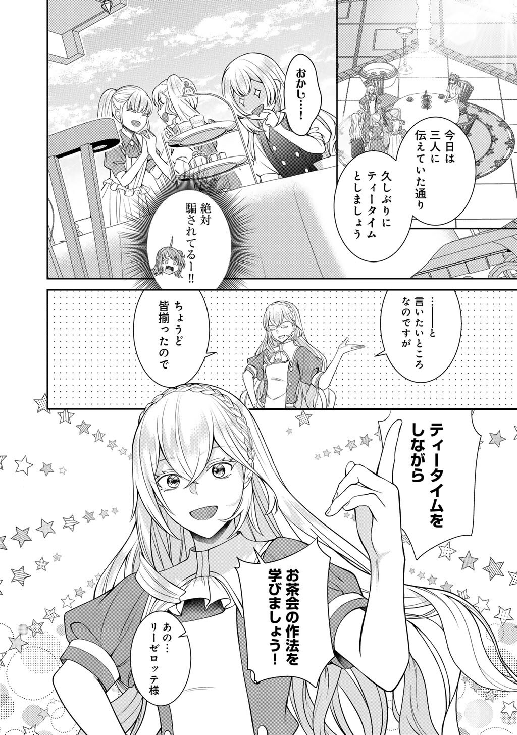 Tsunlise - Tsundere Akuyaku Reijou Lisolette to Jikkyou no Endo-kun to Kaisetsu no Kobayashi-san Chapter 8 26ページ
