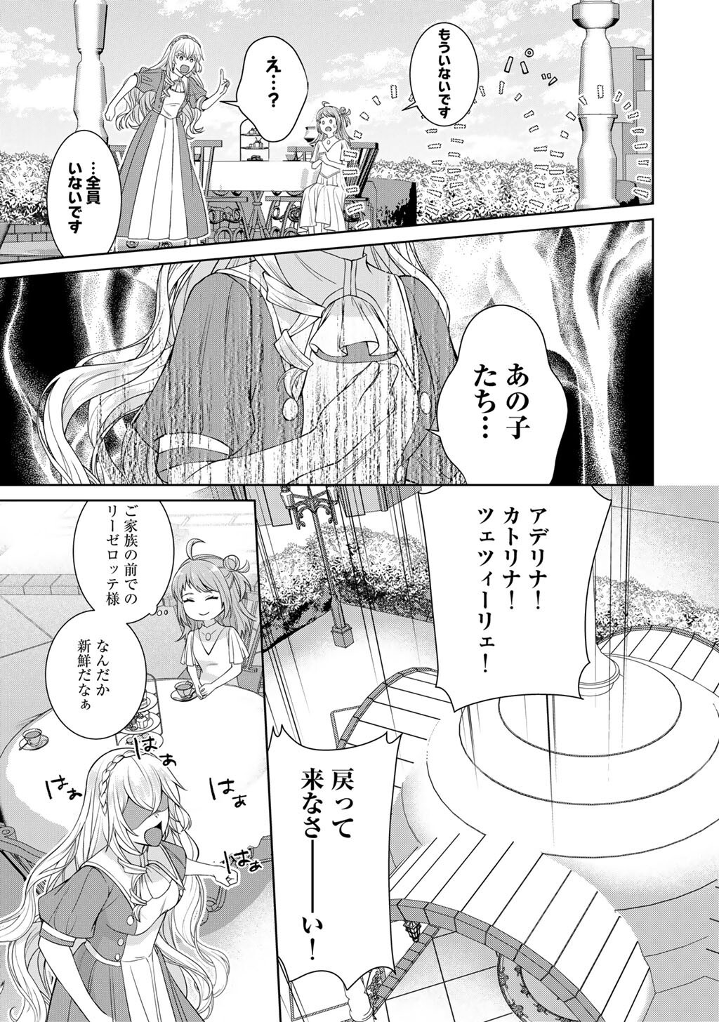 Tsunlise - Tsundere Akuyaku Reijou Lisolette to Jikkyou no Endo-kun to Kaisetsu no Kobayashi-san Chapter 8 27ページ