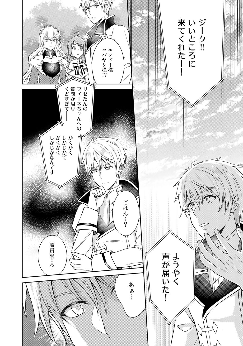 Tsunlise - Tsundere Akuyaku Reijou Lisolette to Jikkyou no Endo-kun to Kaisetsu no Kobayashi-san Chapter 8 4ページ