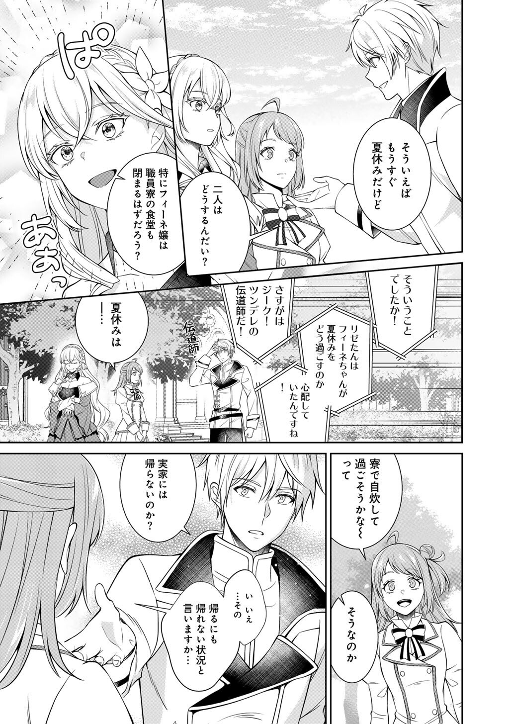 Tsunlise - Tsundere Akuyaku Reijou Lisolette to Jikkyou no Endo-kun to Kaisetsu no Kobayashi-san Chapter 8 5ページ