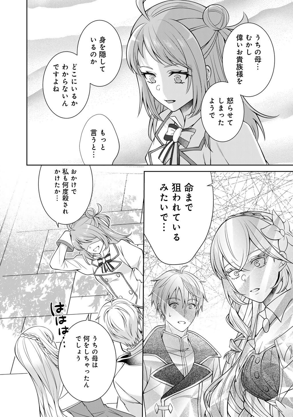 Tsunlise - Tsundere Akuyaku Reijou Lisolette to Jikkyou no Endo-kun to Kaisetsu no Kobayashi-san Chapter 8 6ページ