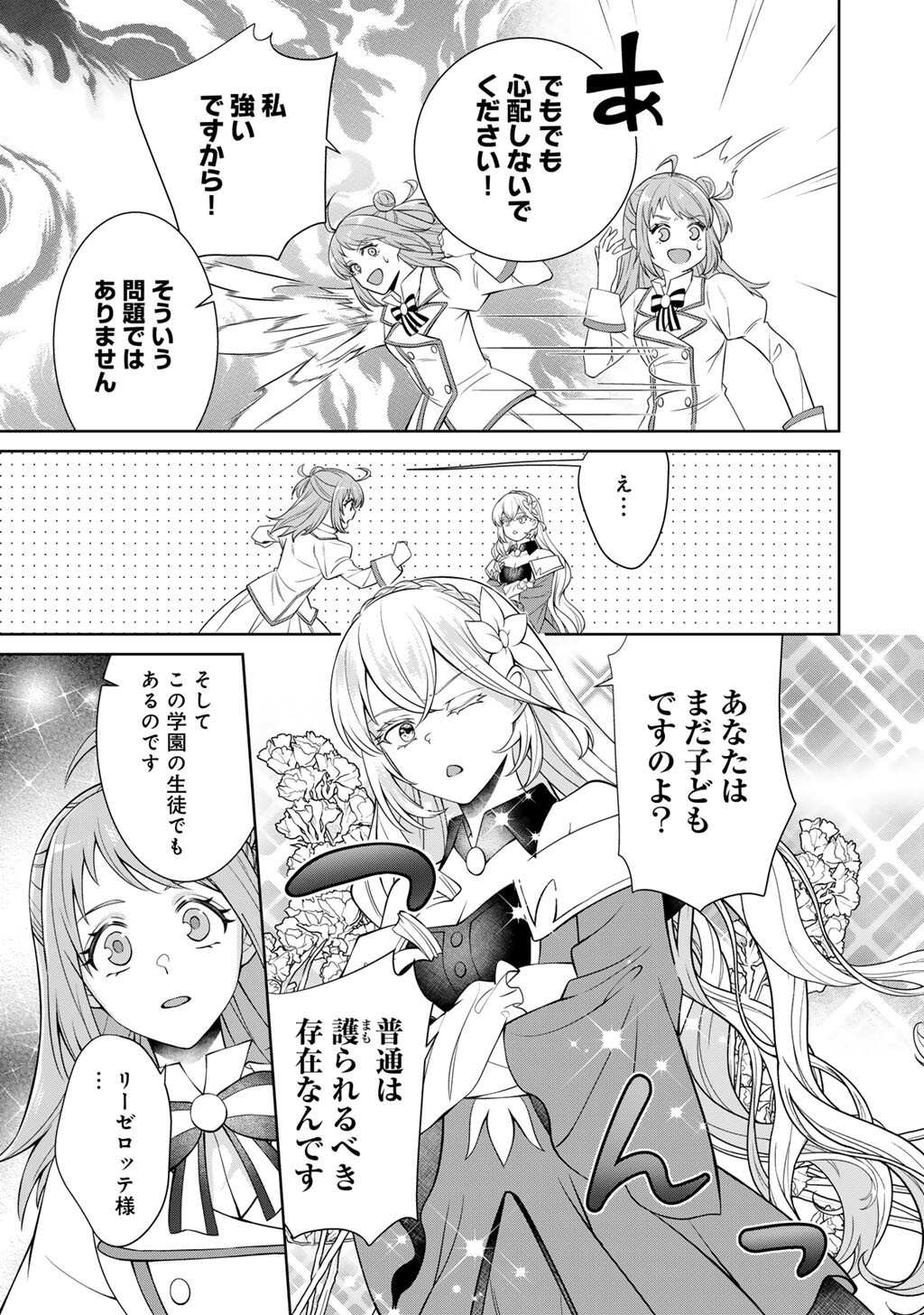 Tsunlise - Tsundere Akuyaku Reijou Lisolette to Jikkyou no Endo-kun to Kaisetsu no Kobayashi-san Chapter 8 7ページ