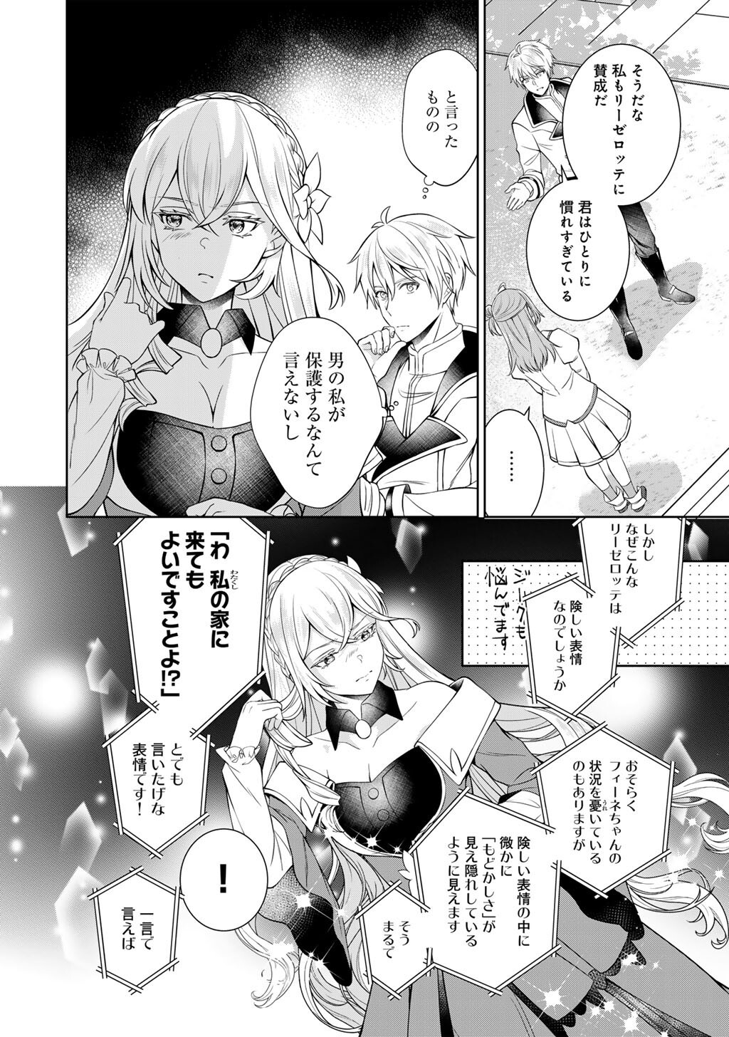 Tsunlise - Tsundere Akuyaku Reijou Lisolette to Jikkyou no Endo-kun to Kaisetsu no Kobayashi-san Chapter 8 8ページ