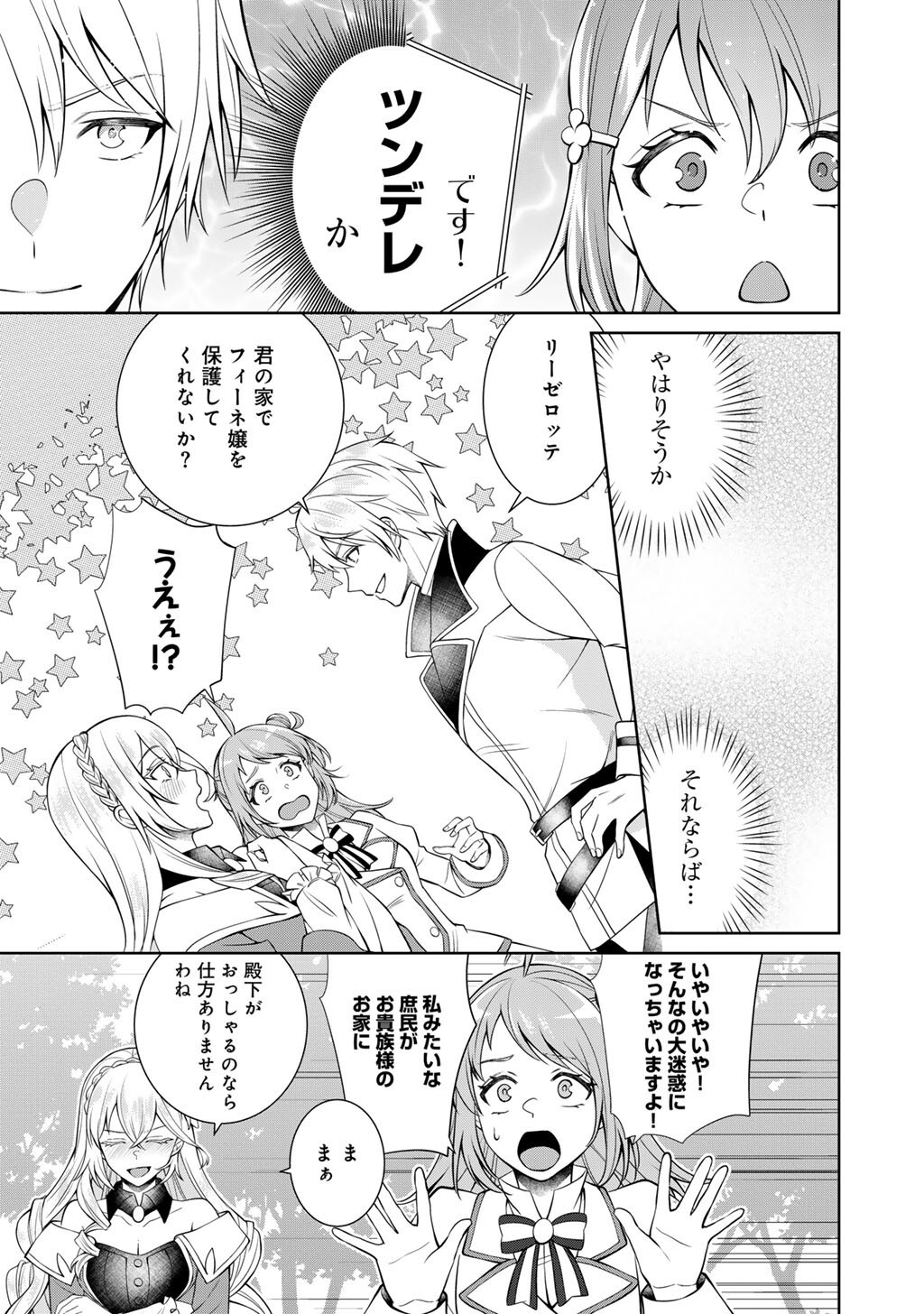Tsunlise - Tsundere Akuyaku Reijou Lisolette to Jikkyou no Endo-kun to Kaisetsu no Kobayashi-san Chapter 8 9ページ