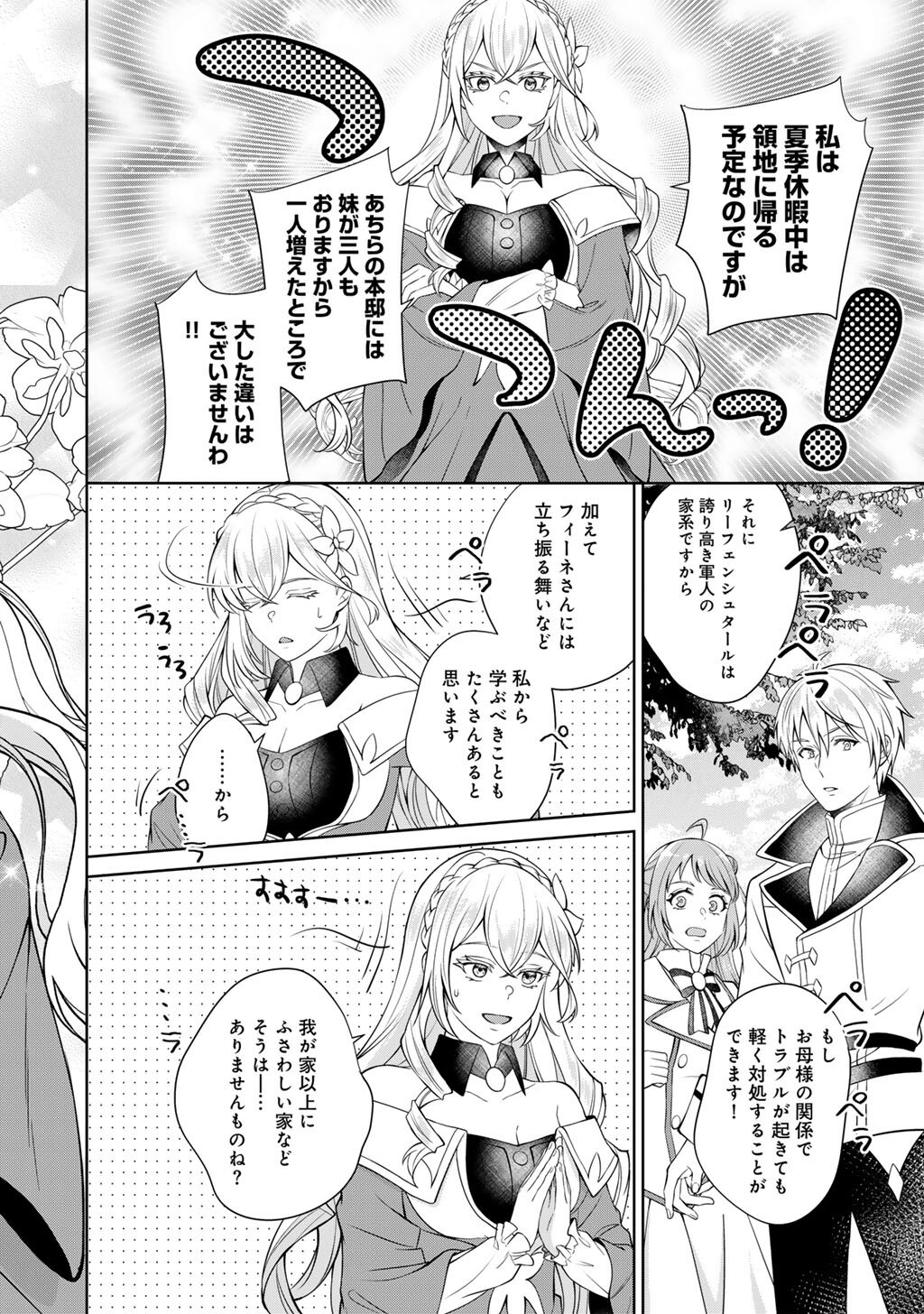 Tsunlise - Tsundere Akuyaku Reijou Lisolette to Jikkyou no Endo-kun to Kaisetsu no Kobayashi-san Chapter 8 10ページ