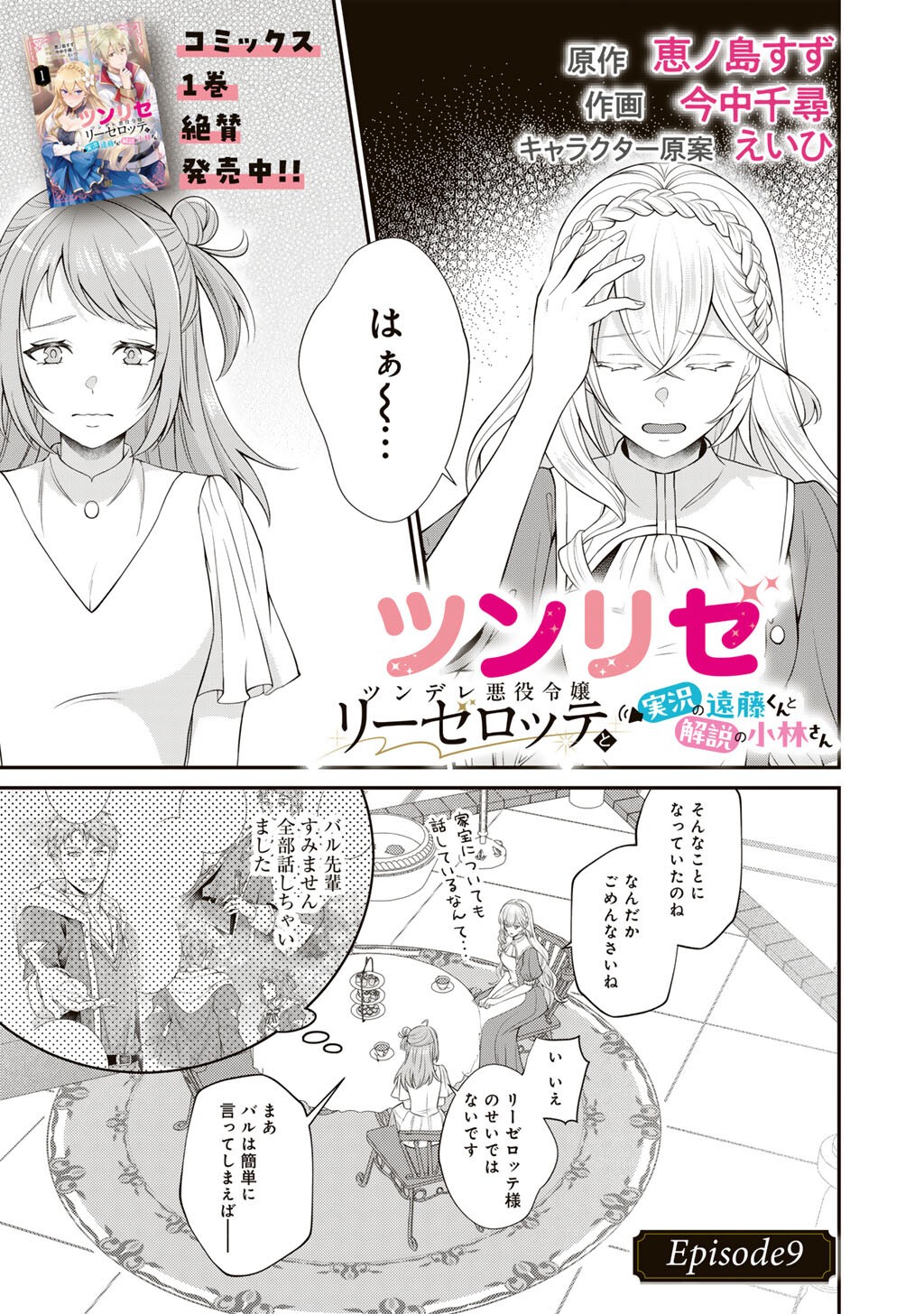Tsunlise - Tsundere Akuyaku Reijou Lisolette to Jikkyou no Endo-kun to Kaisetsu no Kobayashi-san Chapter 9 1ページ