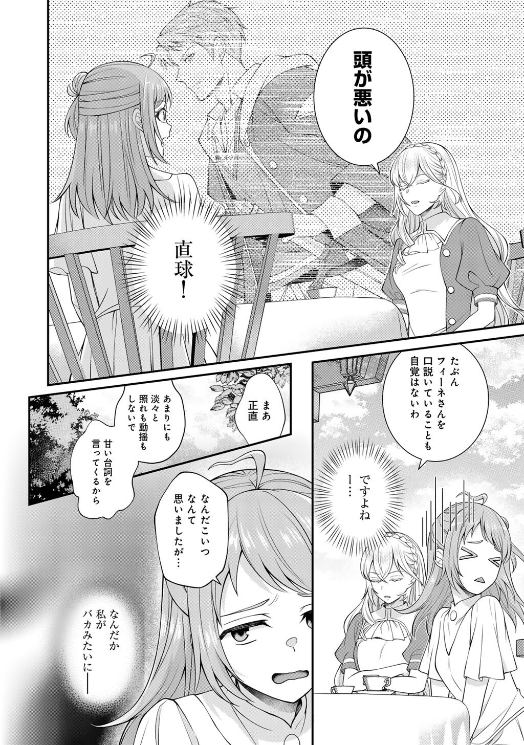 Tsunlise - Tsundere Akuyaku Reijou Lisolette to Jikkyou no Endo-kun to Kaisetsu no Kobayashi-san Chapter 9 2ページ