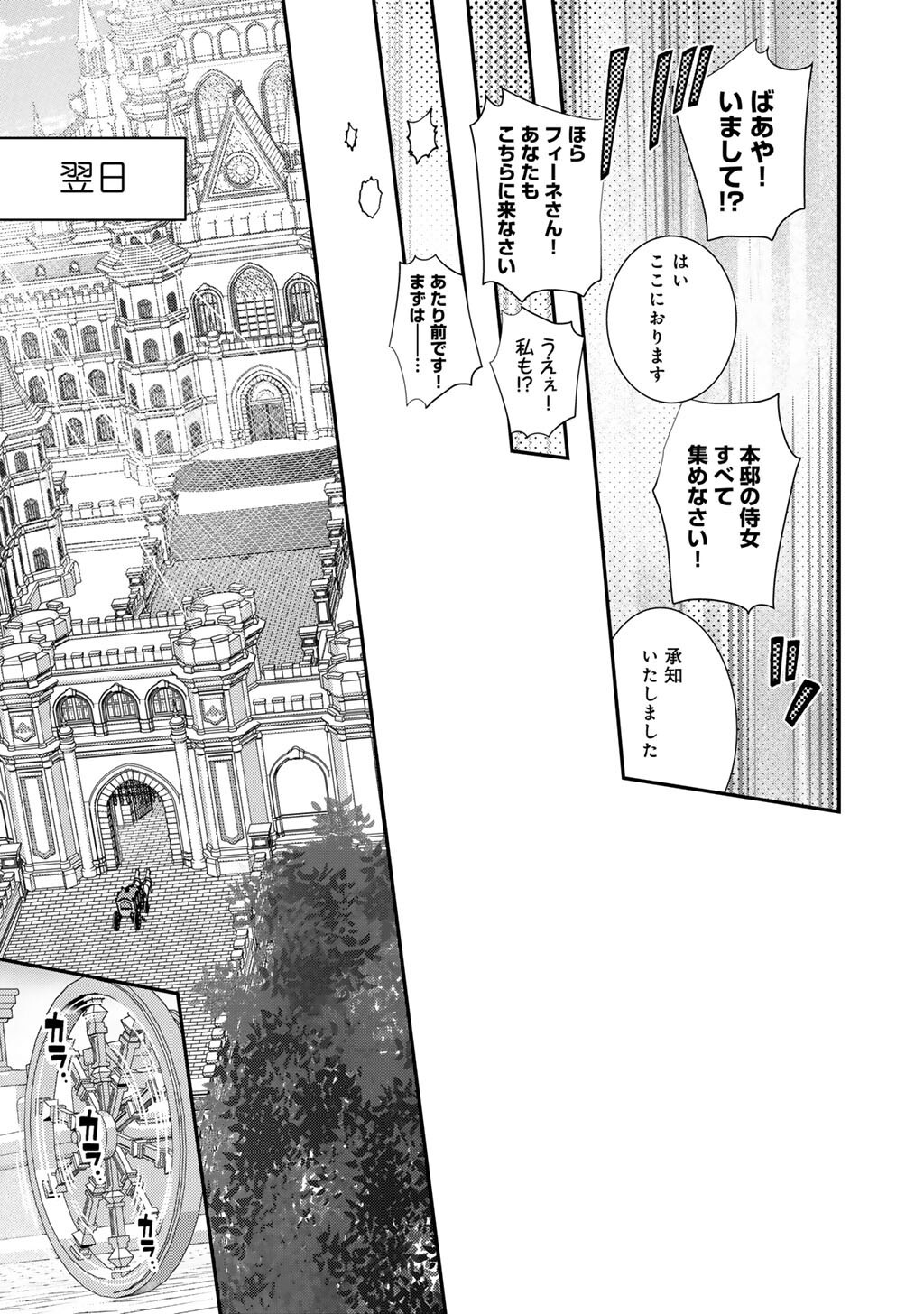 Tsunlise - Tsundere Akuyaku Reijou Lisolette to Jikkyou no Endo-kun to Kaisetsu no Kobayashi-san Chapter 9 11ページ