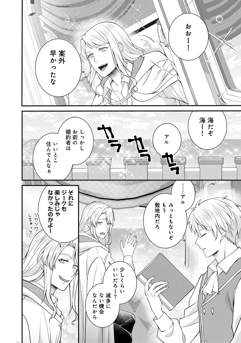 Tsunlise - Tsundere Akuyaku Reijou Lisolette to Jikkyou no Endo-kun to Kaisetsu no Kobayashi-san Chapter 9 12ページ