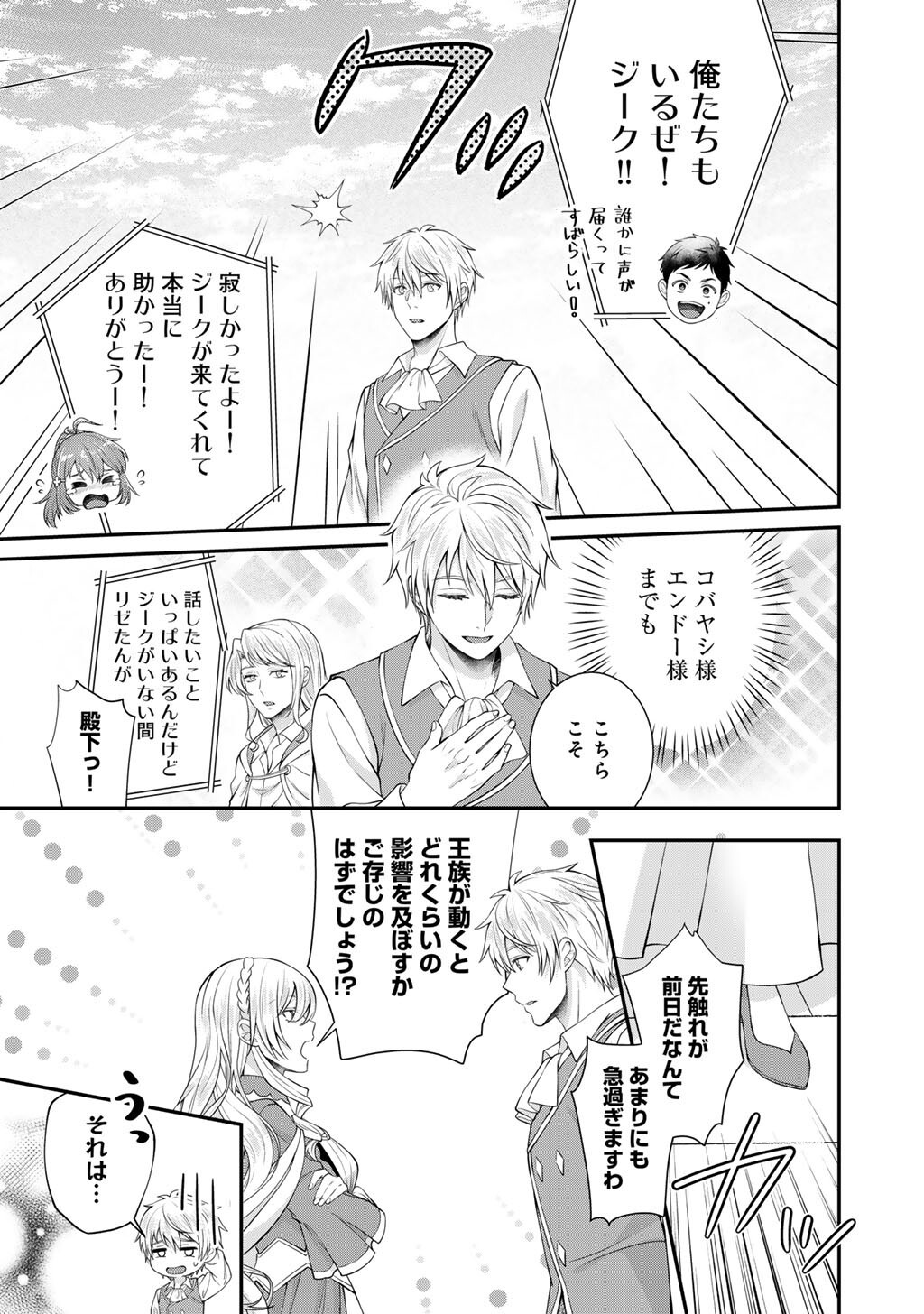 Tsunlise - Tsundere Akuyaku Reijou Lisolette to Jikkyou no Endo-kun to Kaisetsu no Kobayashi-san Chapter 9 15ページ