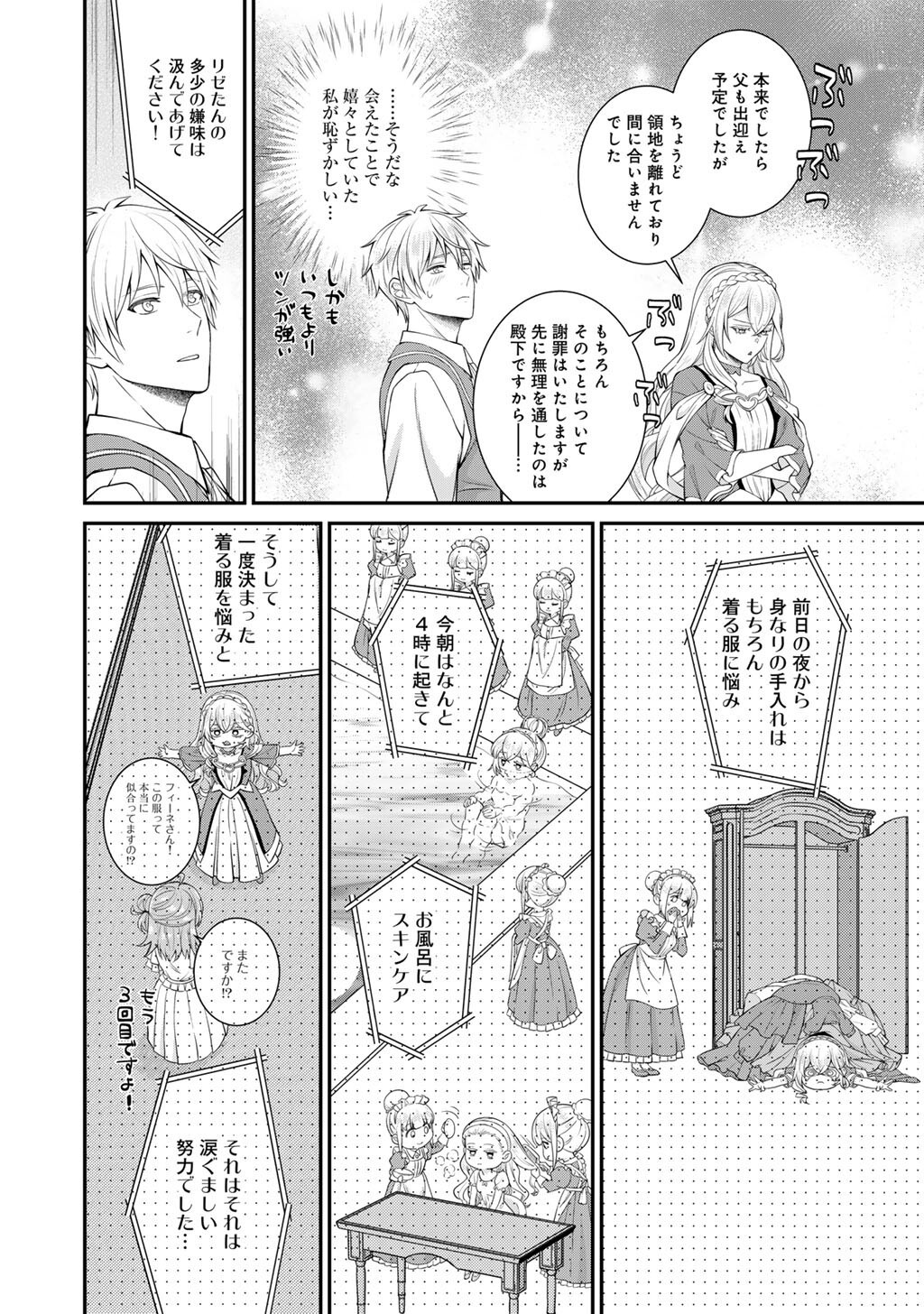 Tsunlise - Tsundere Akuyaku Reijou Lisolette to Jikkyou no Endo-kun to Kaisetsu no Kobayashi-san Chapter 9 16ページ