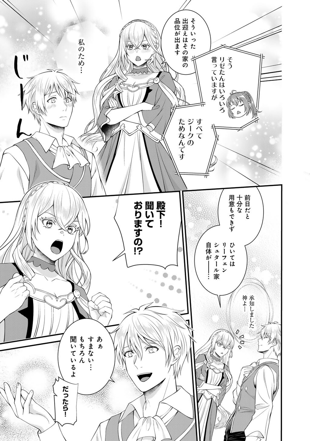 Tsunlise - Tsundere Akuyaku Reijou Lisolette to Jikkyou no Endo-kun to Kaisetsu no Kobayashi-san Chapter 9 17ページ