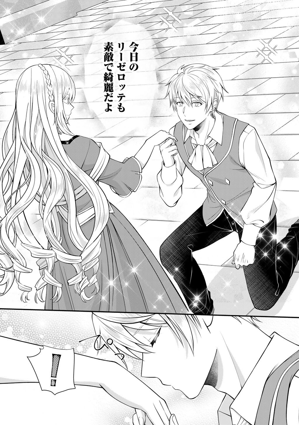 Tsunlise - Tsundere Akuyaku Reijou Lisolette to Jikkyou no Endo-kun to Kaisetsu no Kobayashi-san Chapter 9 19ページ