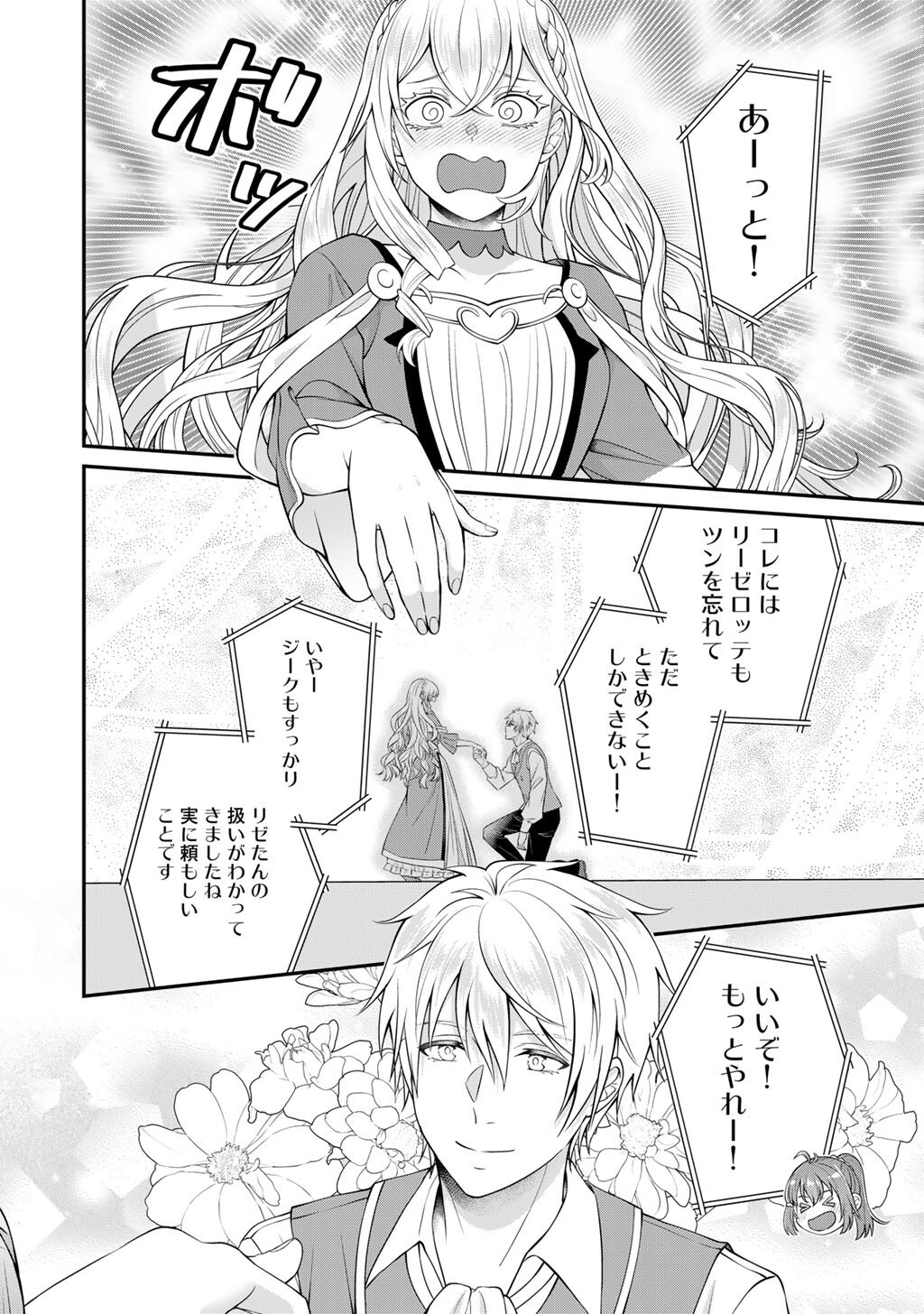 Tsunlise - Tsundere Akuyaku Reijou Lisolette to Jikkyou no Endo-kun to Kaisetsu no Kobayashi-san Chapter 9 20ページ