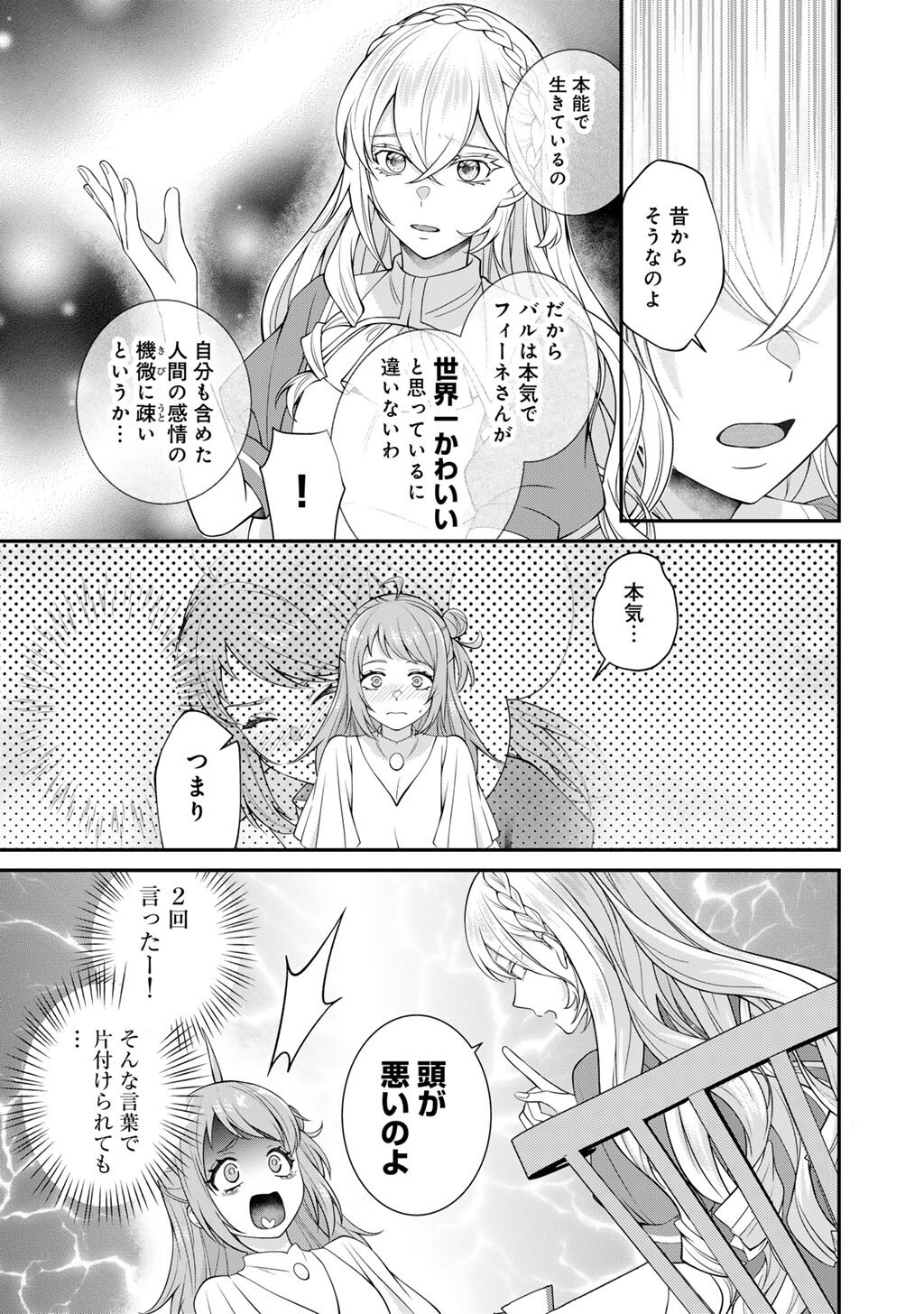 Tsunlise - Tsundere Akuyaku Reijou Lisolette to Jikkyou no Endo-kun to Kaisetsu no Kobayashi-san Chapter 9 3ページ