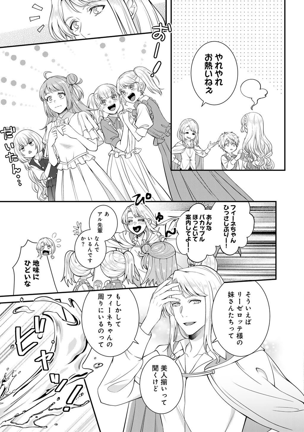 Tsunlise - Tsundere Akuyaku Reijou Lisolette to Jikkyou no Endo-kun to Kaisetsu no Kobayashi-san Chapter 9 21ページ