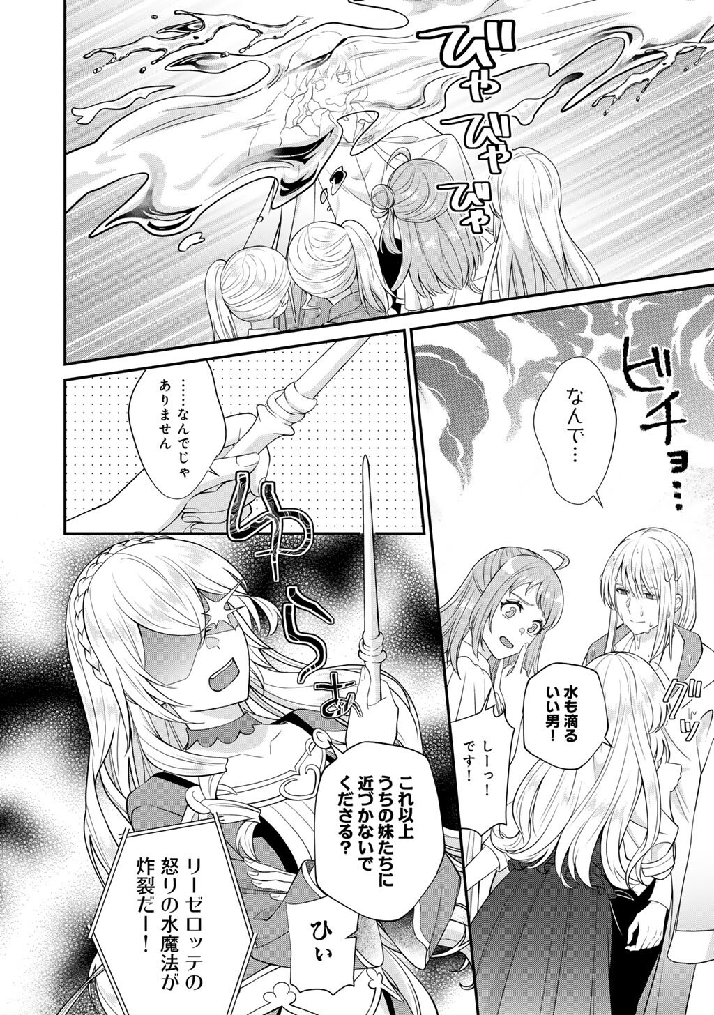 Tsunlise - Tsundere Akuyaku Reijou Lisolette to Jikkyou no Endo-kun to Kaisetsu no Kobayashi-san Chapter 9 22ページ