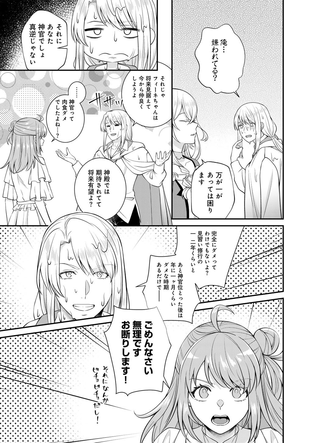 Tsunlise - Tsundere Akuyaku Reijou Lisolette to Jikkyou no Endo-kun to Kaisetsu no Kobayashi-san Chapter 9 23ページ