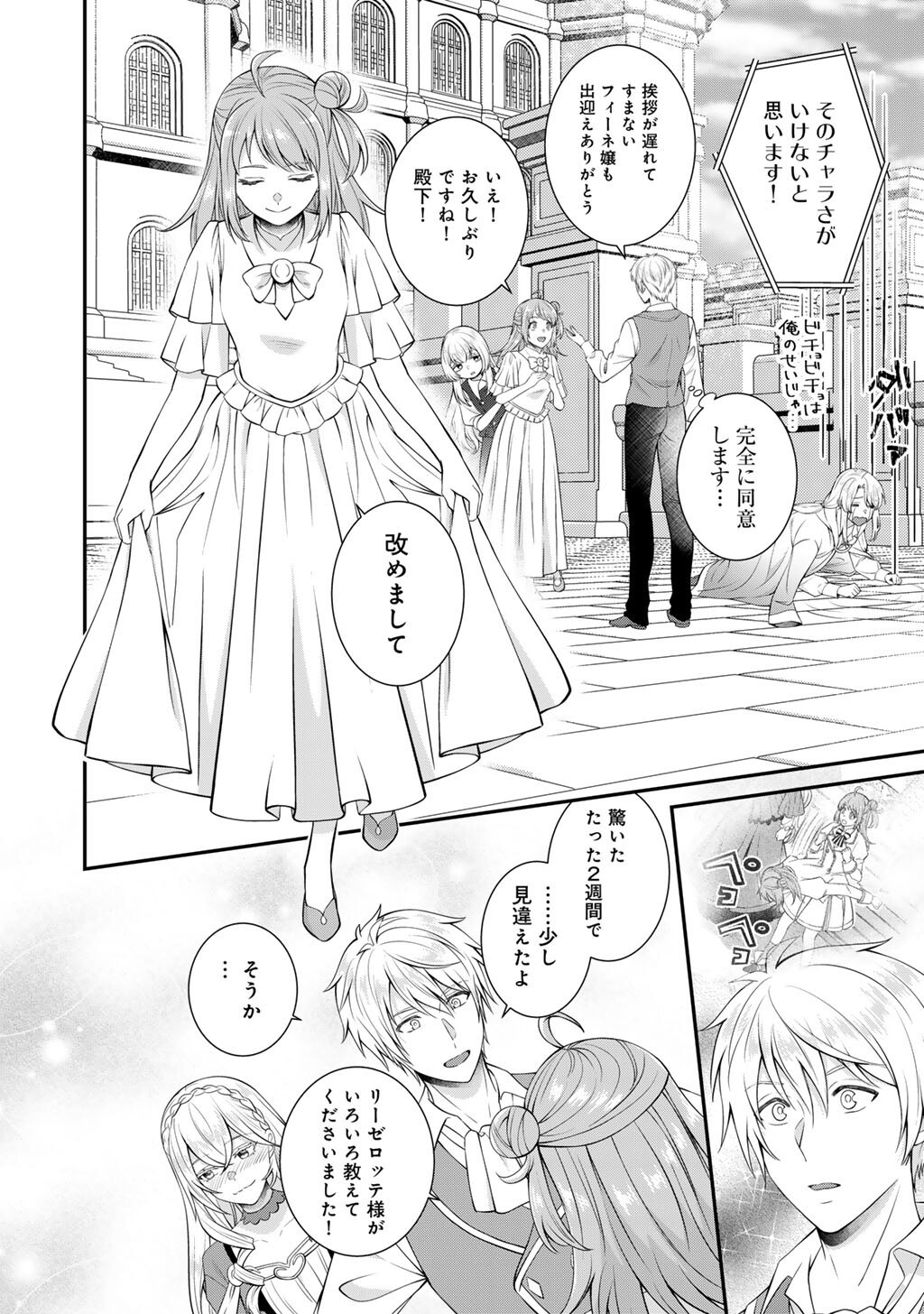 Tsunlise - Tsundere Akuyaku Reijou Lisolette to Jikkyou no Endo-kun to Kaisetsu no Kobayashi-san Chapter 9 24ページ