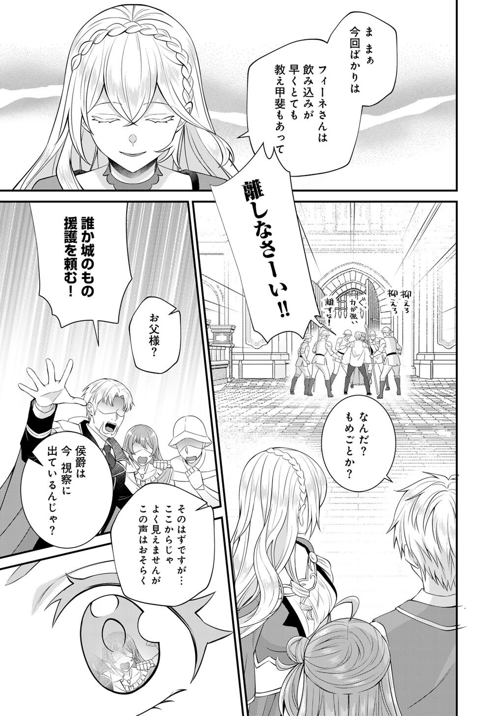 Tsunlise - Tsundere Akuyaku Reijou Lisolette to Jikkyou no Endo-kun to Kaisetsu no Kobayashi-san Chapter 9 25ページ
